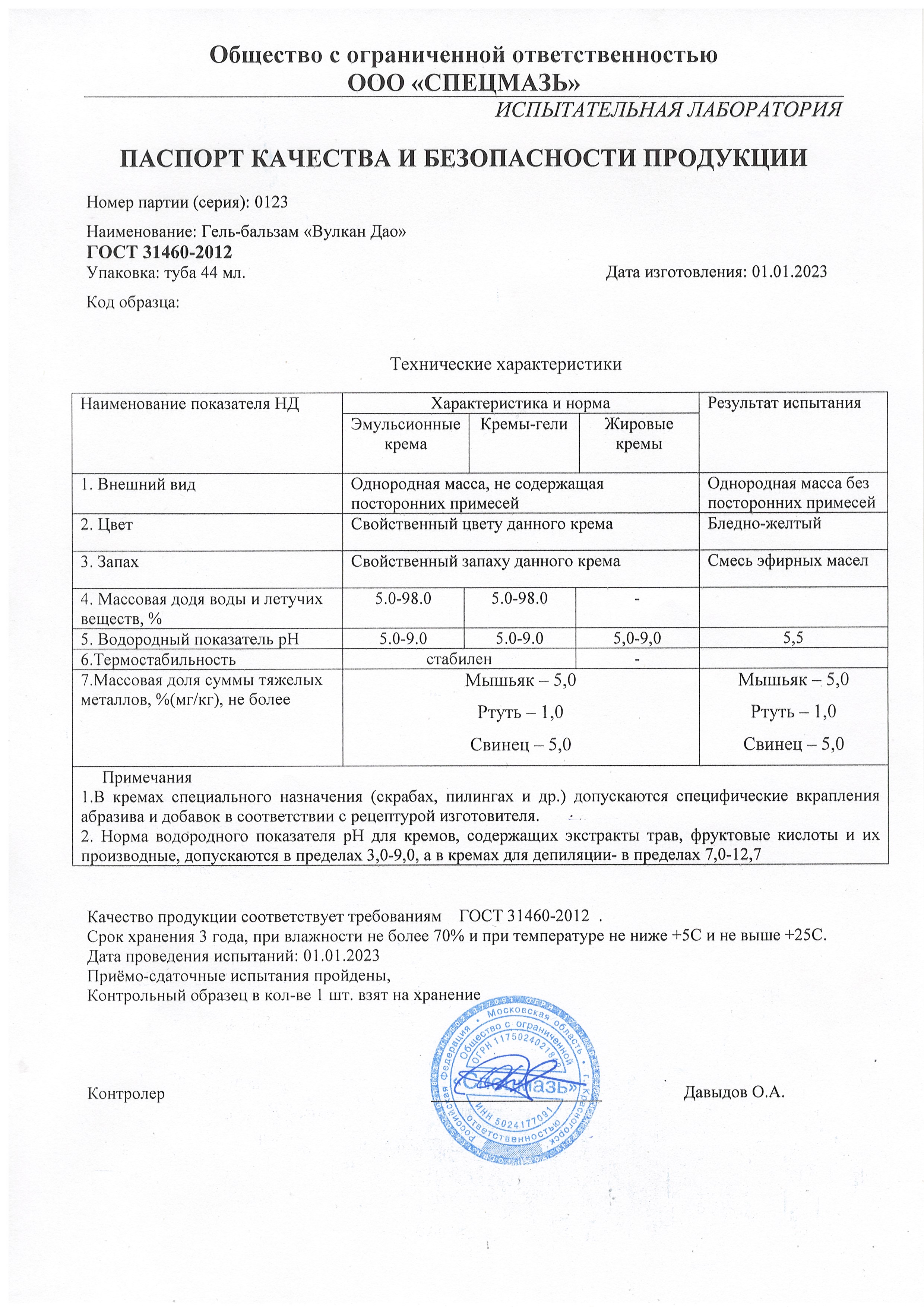 Паспорт №012023